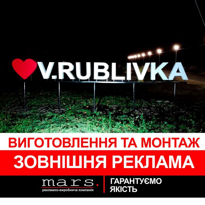 РВП  "Марс Реклама" - вивіски, банери, сувенірка, брендування бізнесу