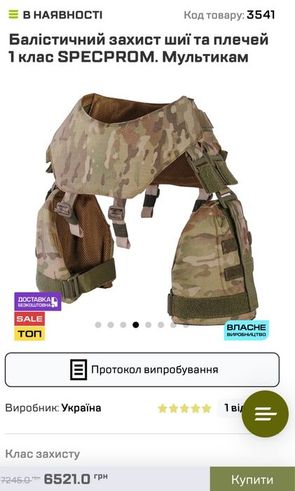 Комплект плитоноска з повним пакетом