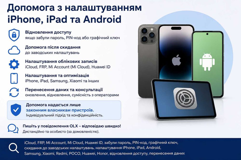 Розблокування телефонів, прошивка. iCloud, Google FRP, Mi Cloud