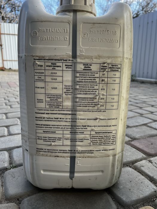 Почвенный гербицид Трофи 90,к.е.