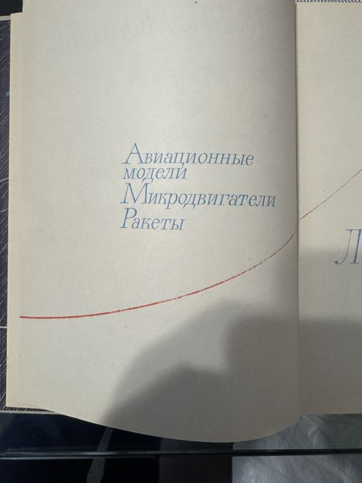 Книга Лети модель