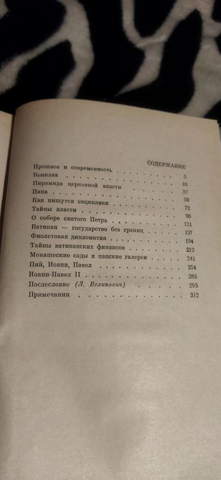 Ватикан издали и вблизи