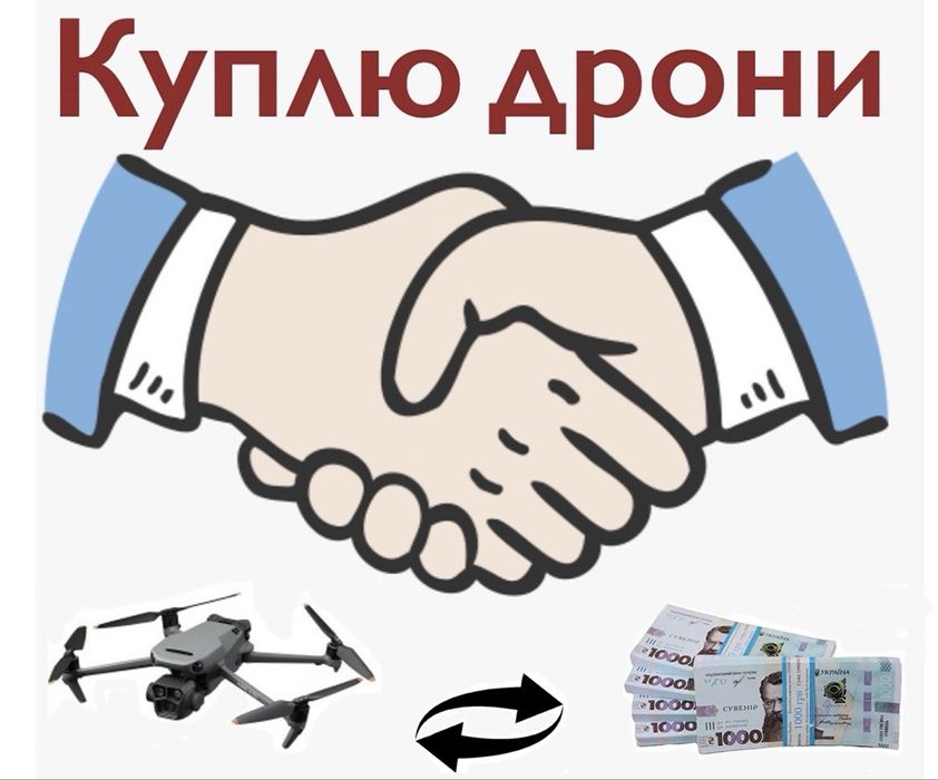 Купим ваш дрон: mavic 3,3pro,3t !Ск