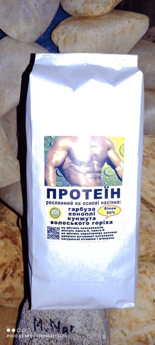 Протеїн рослинний з конопель, гарбуза та горіха