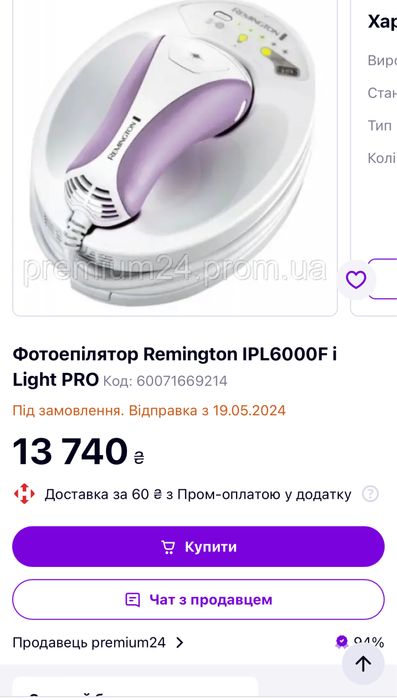 Фотоепілятор Remington IPL6000F i Light PRO