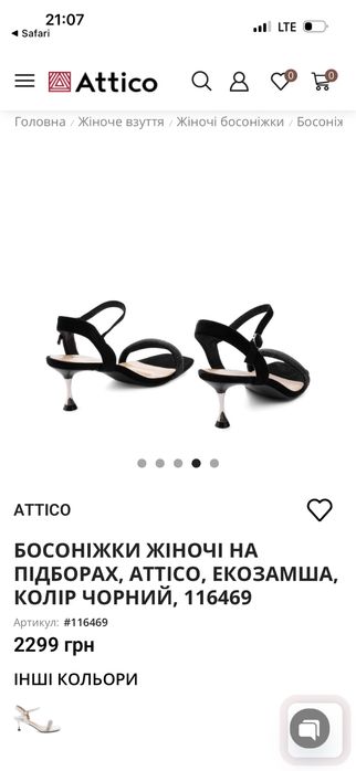 Босоніжки Attico