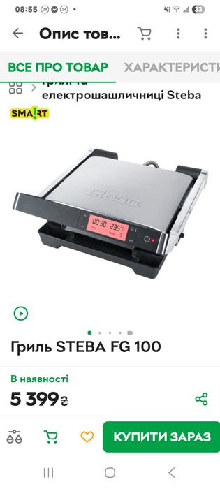 Гриль STEBA FG 100 електрогриль
