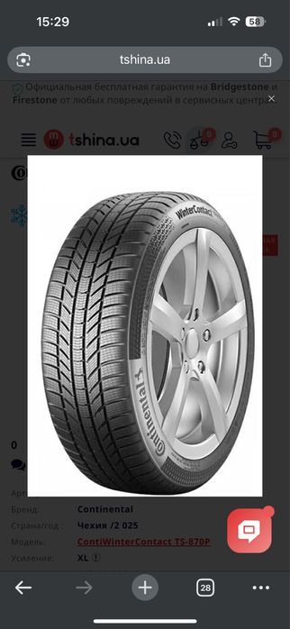 Шина Continental WinterContact TS-870P 265/40 R22 106W xl fr 2025