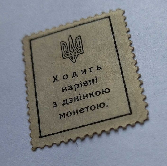 40 шагів 1918, другий найрідкісніший номінал після 30 шагів