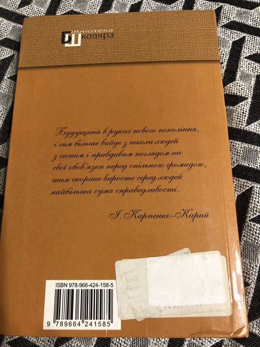 Іван Карпенко-Карий вибрані твори