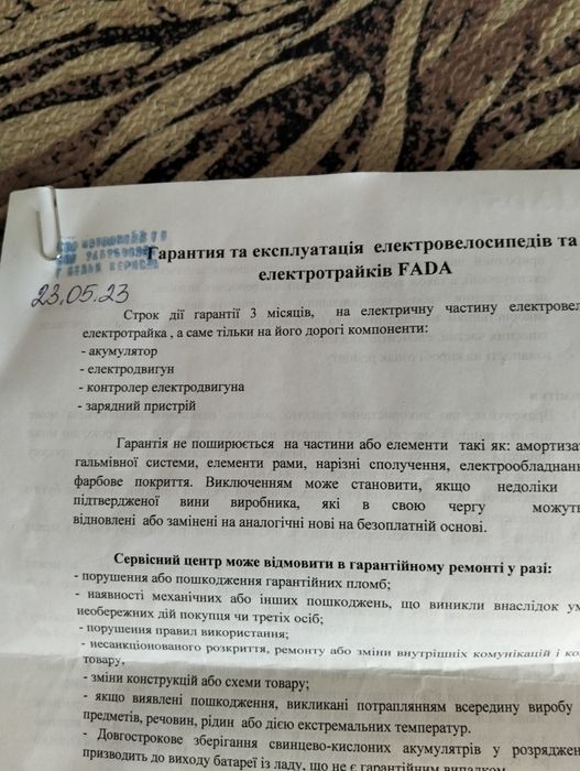 Єлектровнлосіпед