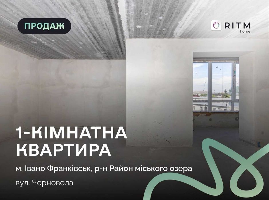 Продаж 1-кімнатної квартири-студії у топовій локації Івано-Франківська вул. Чорновола - 3 хвилини до парку Шевченка