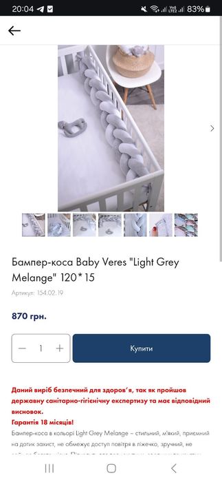 Бампер -коса Baby Veres "Light Grey Melange"