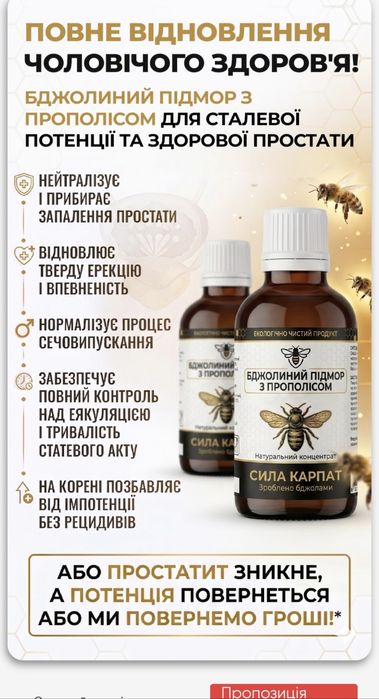 Пчелиный подмор с прополисом