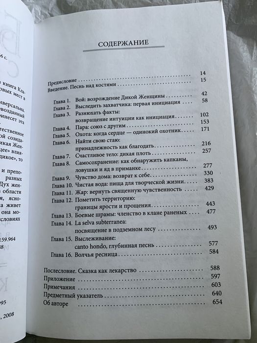 Бегущая с волками кларисса пинкола эстес