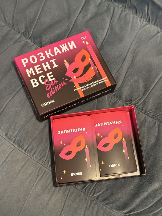 гра для пар ʼРозкажи мені всеʼ