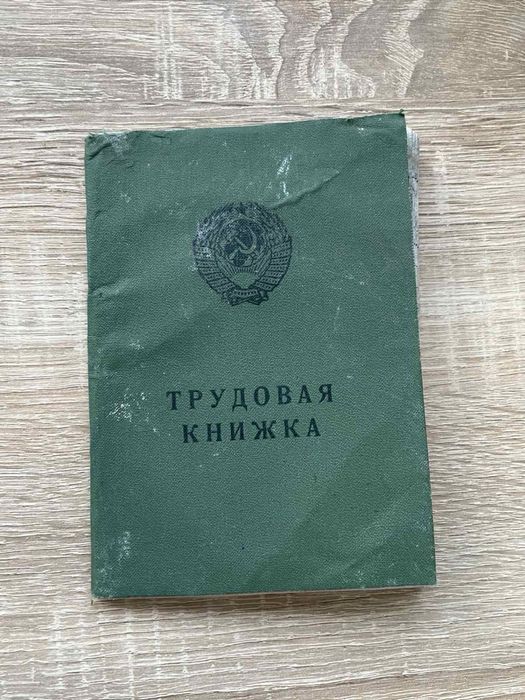 Трудовая книжка , Серия БТ - 1 , чистый бланк.