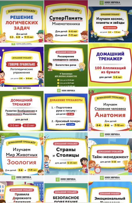 Материал по развитию Эврика: Логика, Мышление, Память, Интеллект