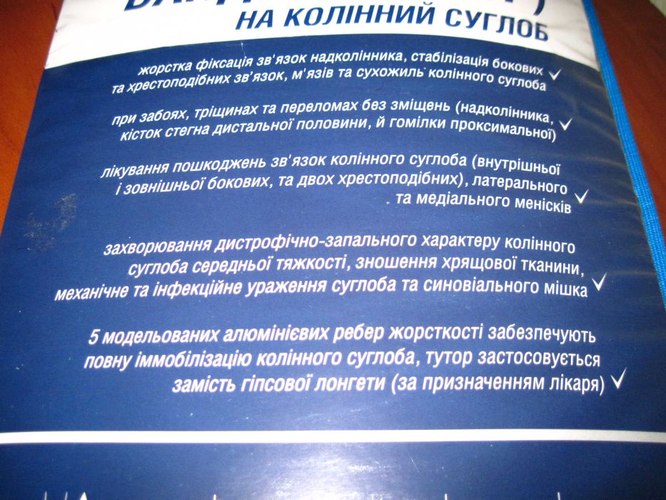 Бандаж на коленный сустав (Тутор) Alkom  3013
