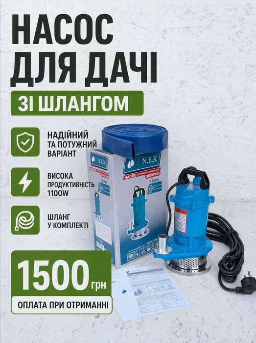 Насос + шланг , для поливу і відкачування води