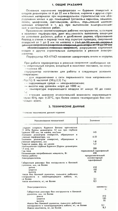 Перфоратор Dauer ИЭ 4716