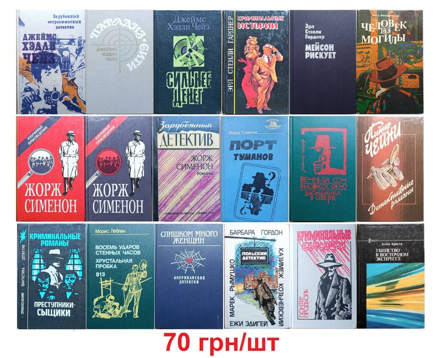 Чейз Френсис Сименон Уоллес Стаут Честертон Гарднер Детективы Комплект