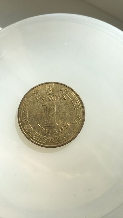 Коллекционная монета