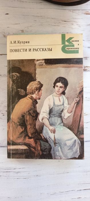 А.И. Куприн. Повести и рассказы