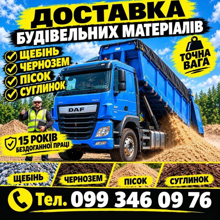 Пісок. Щебінь. Відсів. Чорнозем. Доставка.
