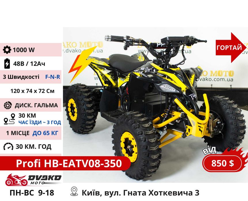 Підліткові Квадроцикли від 110 до 150 СС 1000w 1500w - FORTE SHARK 125