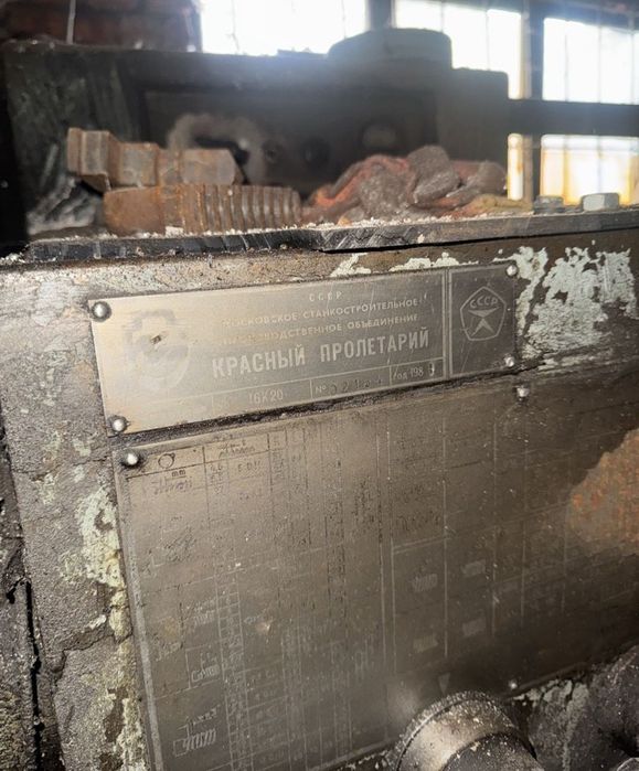 Токарный станок красный пролетарий 16к20 прочие электроинструмент