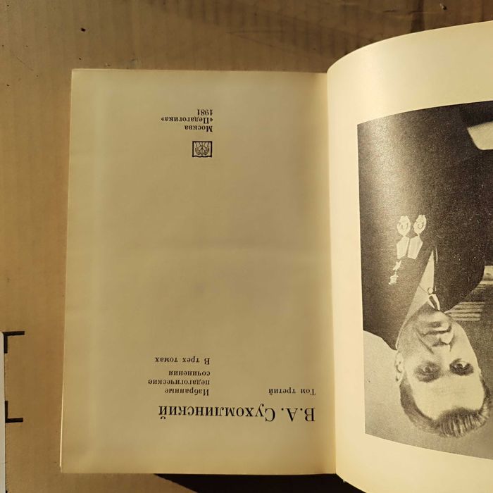сухомлинский. Собрание соминений в 3 томах