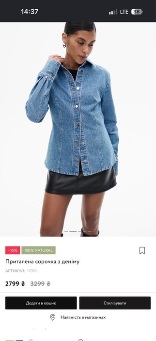 Джинсова сорочка Must have