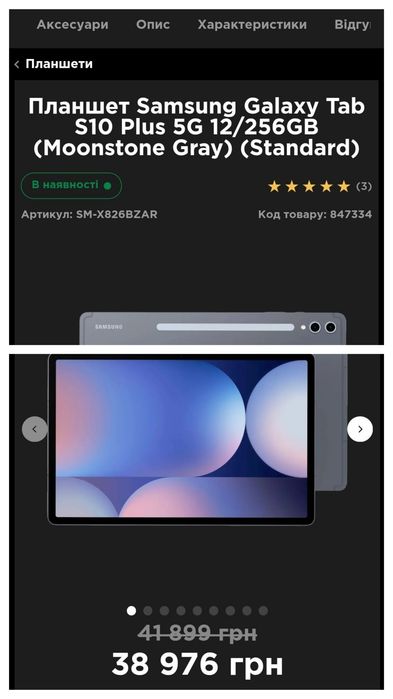 samsung galaxy tab s10+ 5G     12 /256