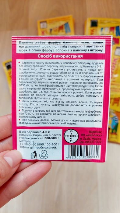 Барвник для одягу, фарба для тканин, 35 грн, краситель