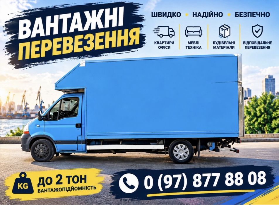 Грузовое такси.