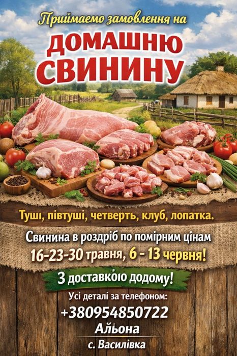 Домашня свинина,  туша,четверть