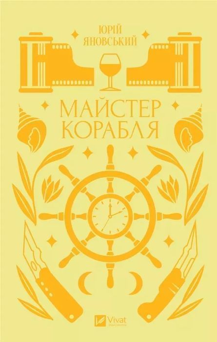 Master Of The Ship W.ukraińska