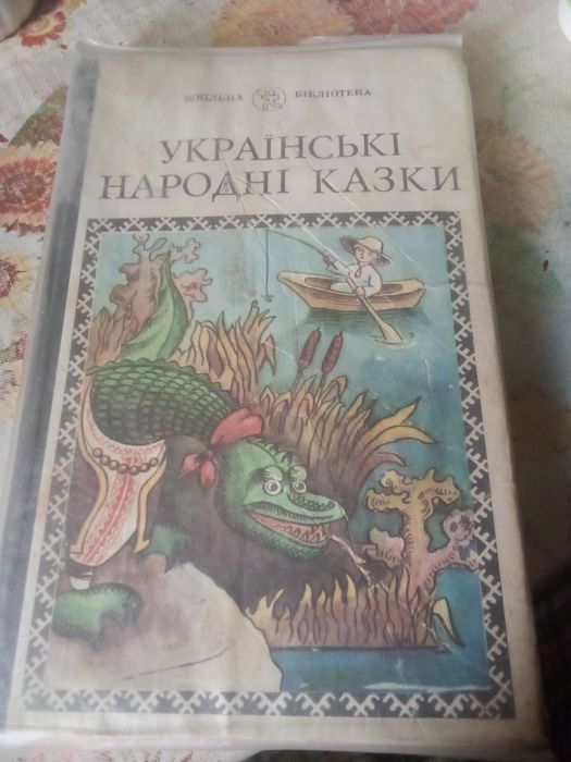 Українські народні казки