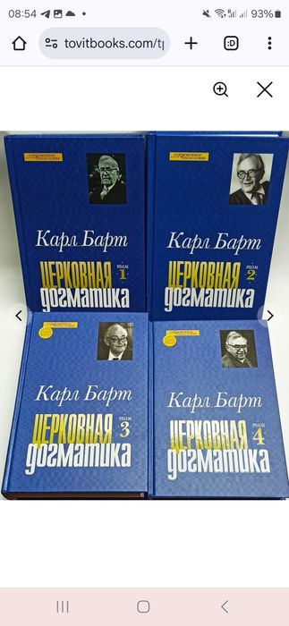 Церковная догматика. Комплект. 4 книги. Карл Барт. ББИ