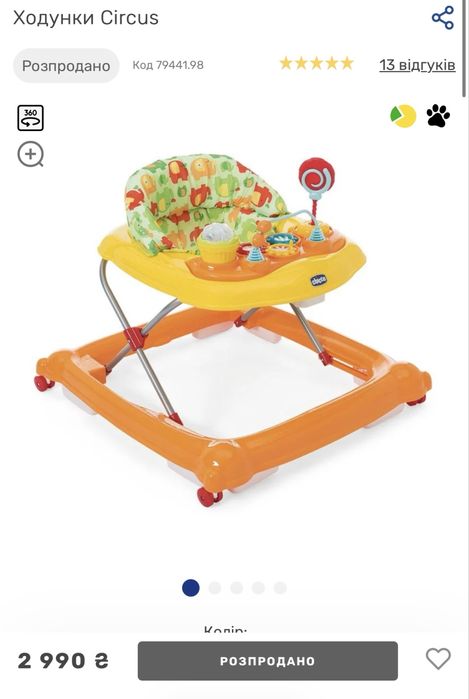 Ходунки Chicco Circus