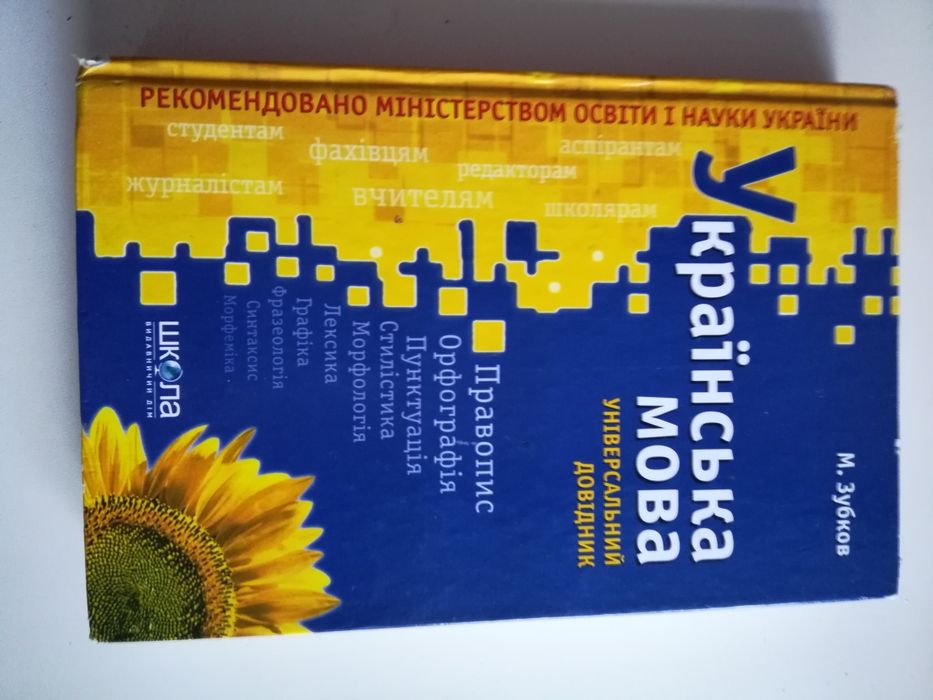 Книга  Українська мова.