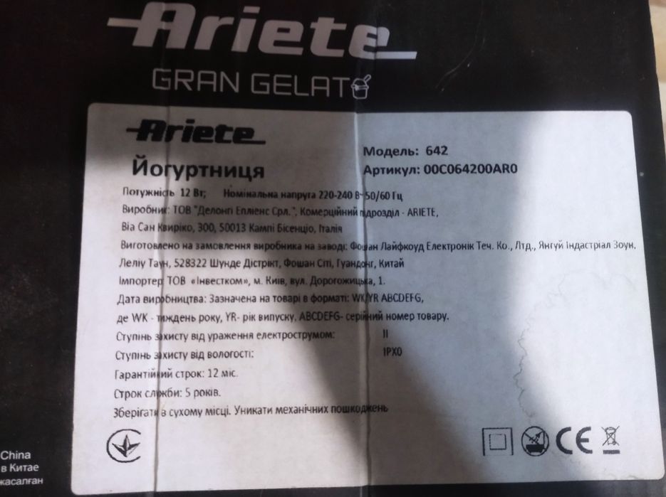 Йогуртниця/ морозивниця Ariete