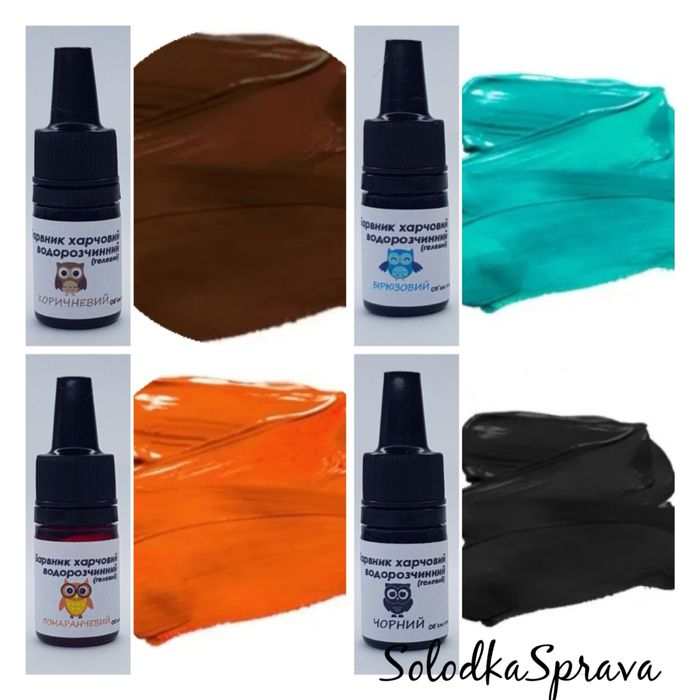 Харчовий барвник (гелевий)