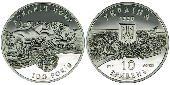 Украина 1998 год. 2 Гривны 1998 Аскания Нова. Монета Аскания Нова 100лет. 10 Гривен.