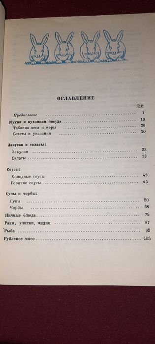 Кулинарное искусство и Румынская кухня
