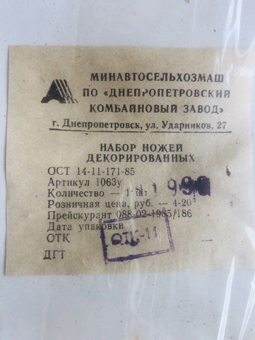 Набор кухонных ножей 1992г. нож ножи кухонные