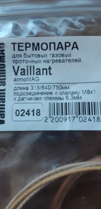 Термопара газовых колонок