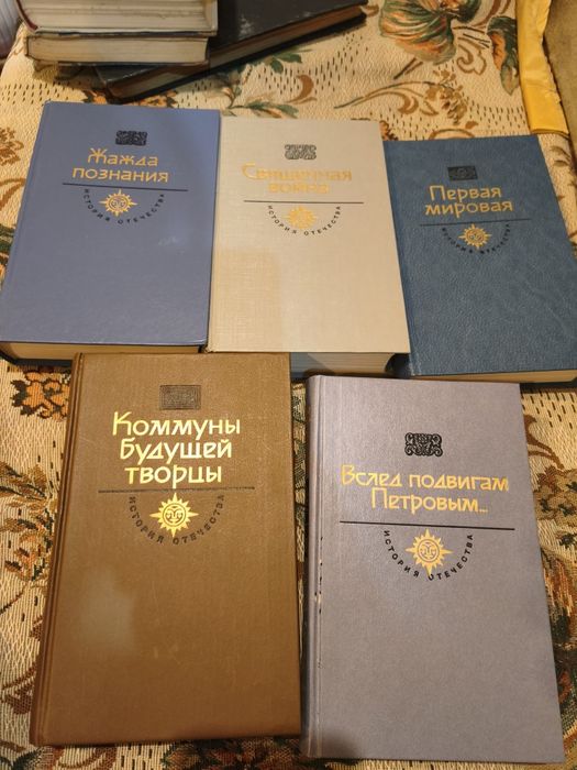 5 книг серії "История отечества" одним лотом