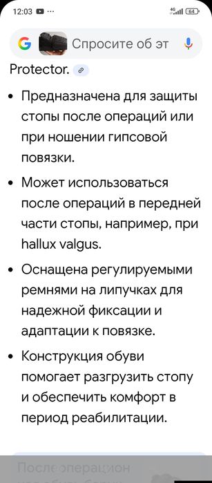 Фирменная послеоперационная обувь